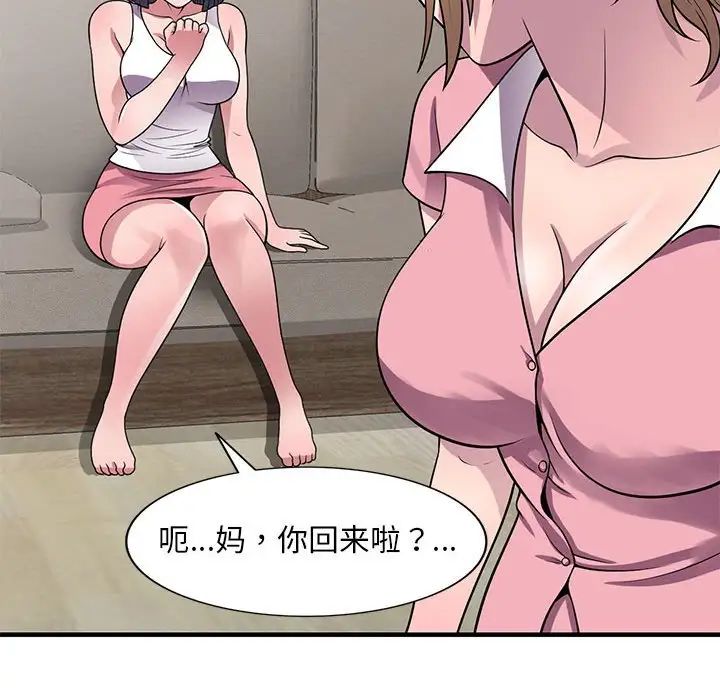 偷食的滋味第20话