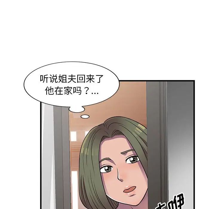 偷食的滋味第20话