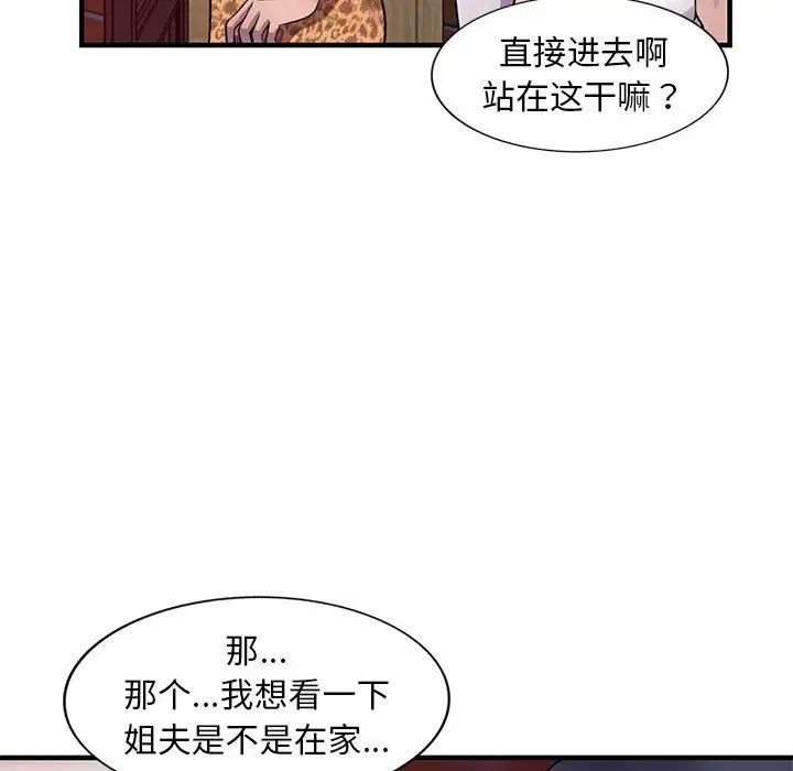 偷食的滋味第20話