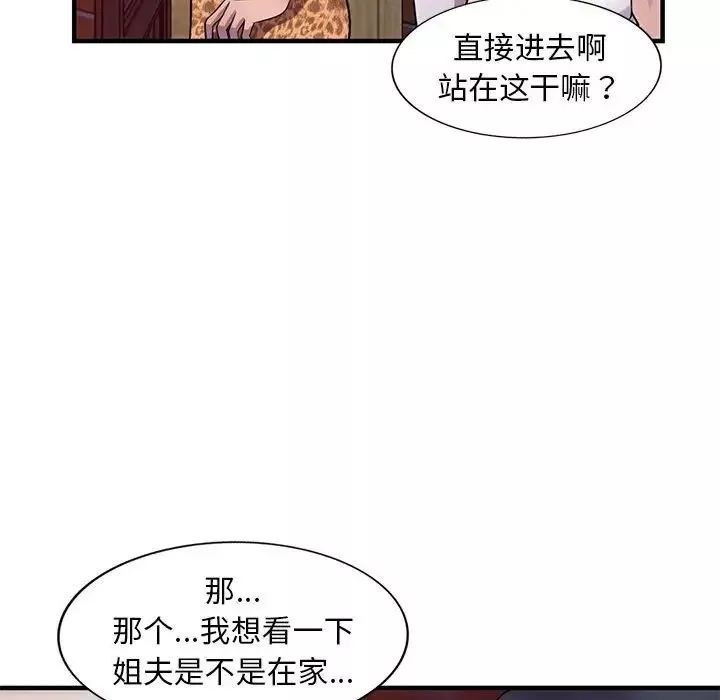 偷食的滋味第20話
