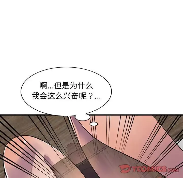 偷食的滋味第20話