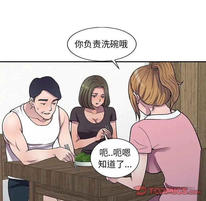 偷食的滋味第20话