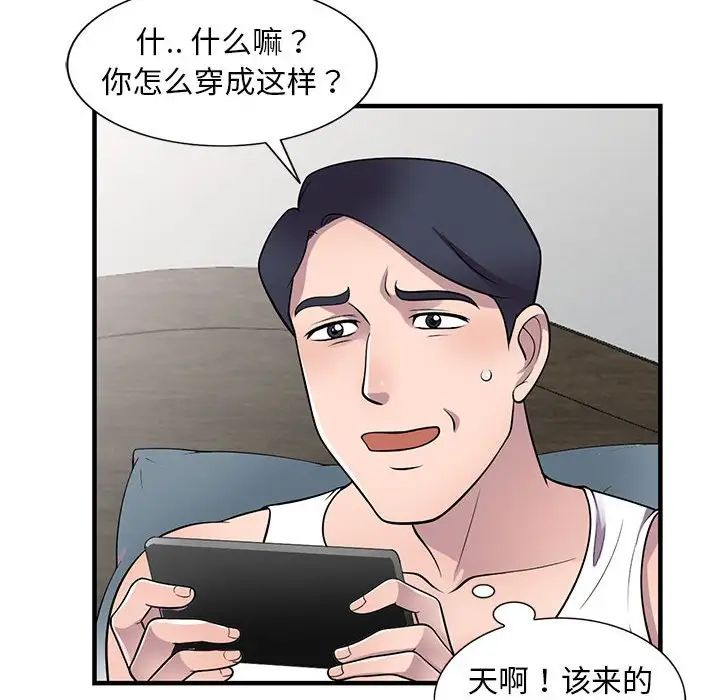 偷食的滋味第20话