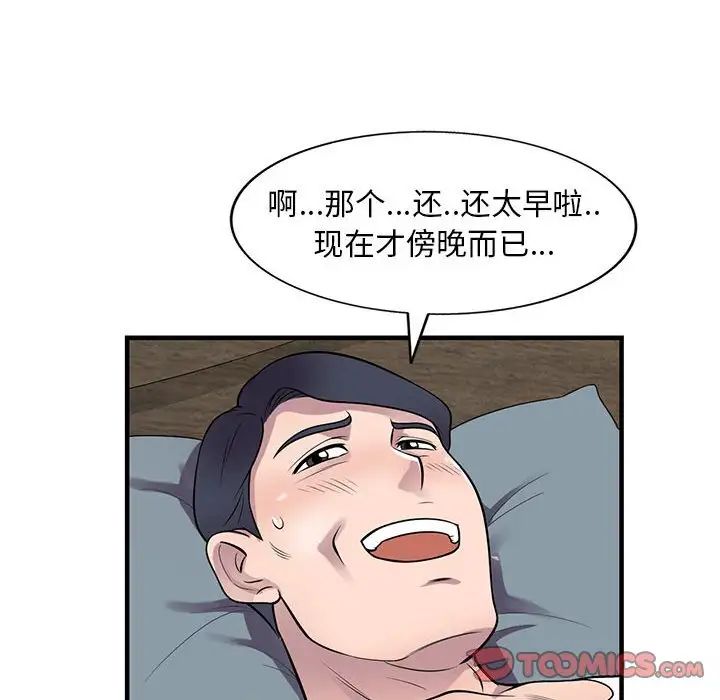 偷食的滋味第20話