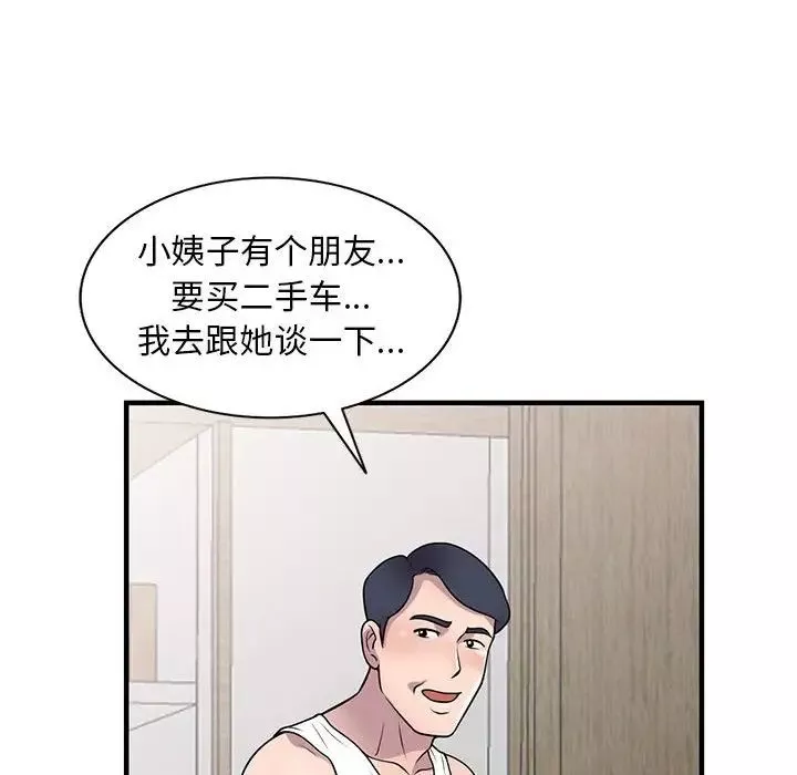 偷食的滋味第20話