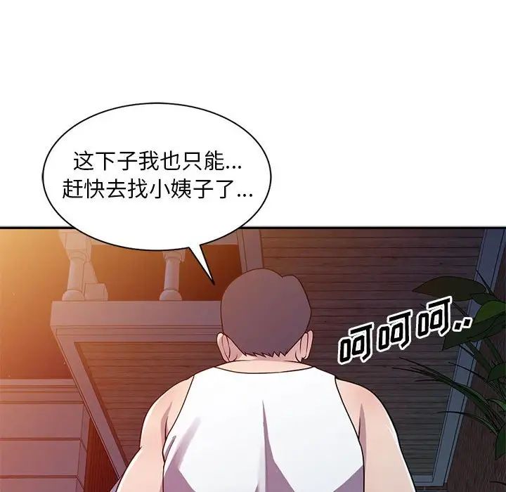 偷食的滋味第20话