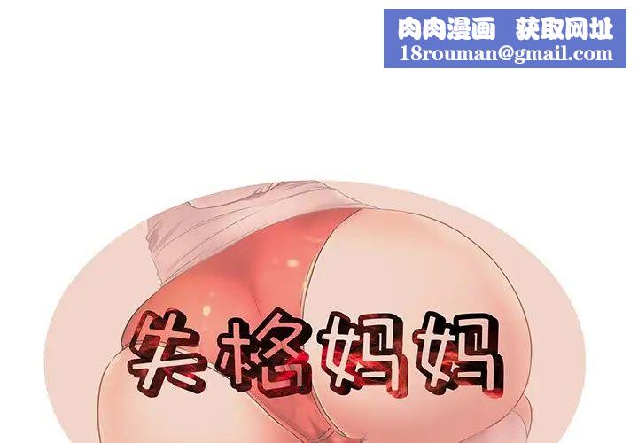 失格媽媽第36话