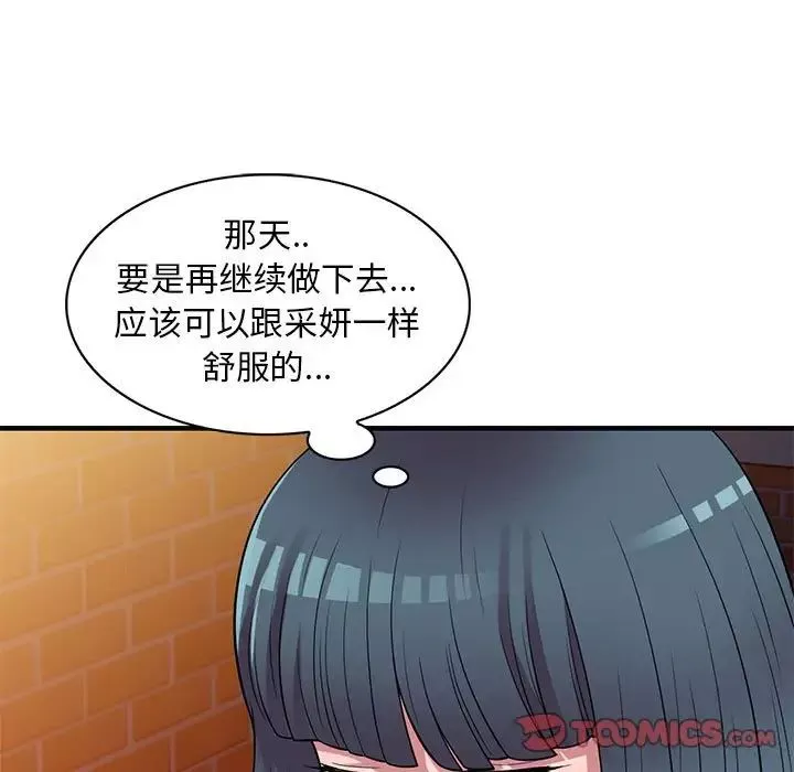 偷食的滋味第20話