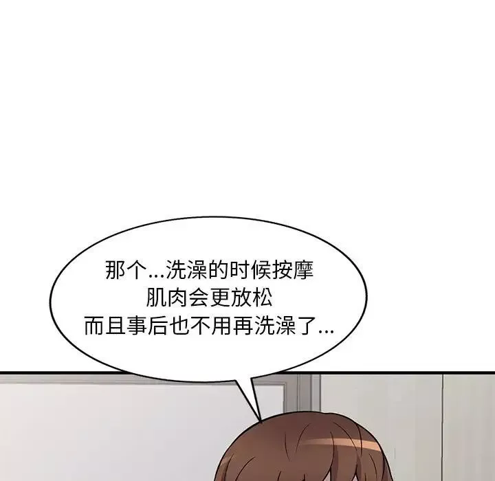 偷食的滋味第21話