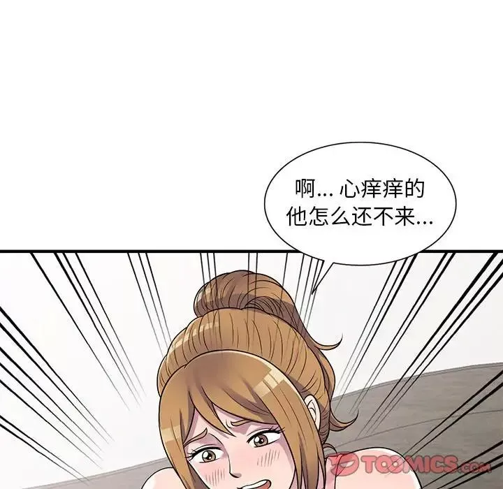 偷食的滋味-第21话 - 图片 87