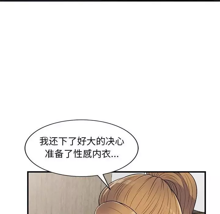 偷食的滋味-第21话 - 图片 85