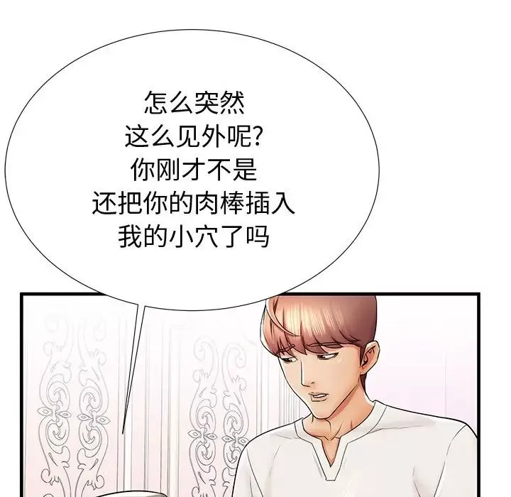 失格媽媽第36话