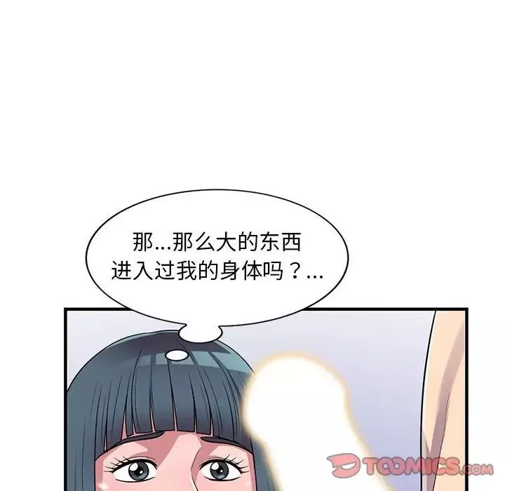 偷食的滋味第21話