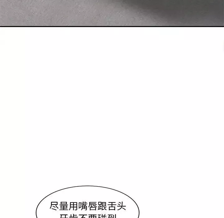 偷食的滋味-第21话 - 图片 109