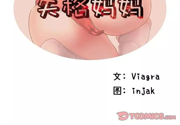 失格媽媽第37话