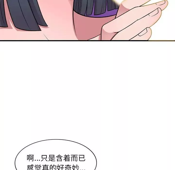 偷食的滋味-第21话 - 图片 113