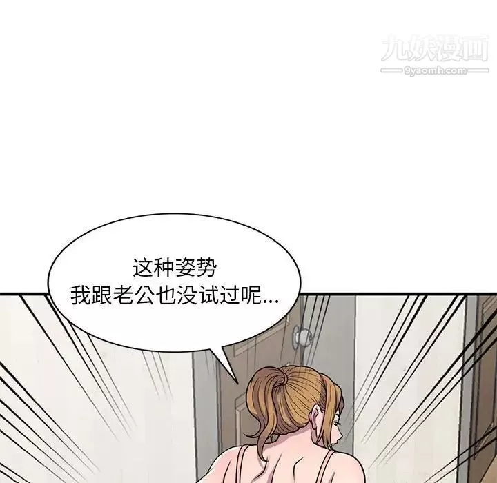 偷食的滋味-第22话 - 图片 110