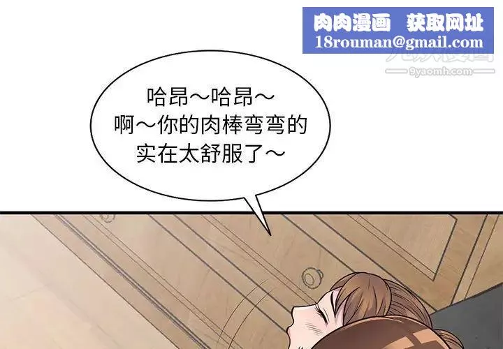 偷食的滋味-第23话 - 图片 1