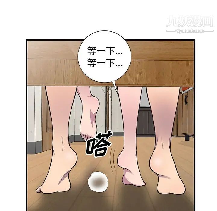 偷食的滋味第23話