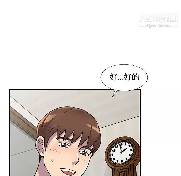 偷食的滋味第23話