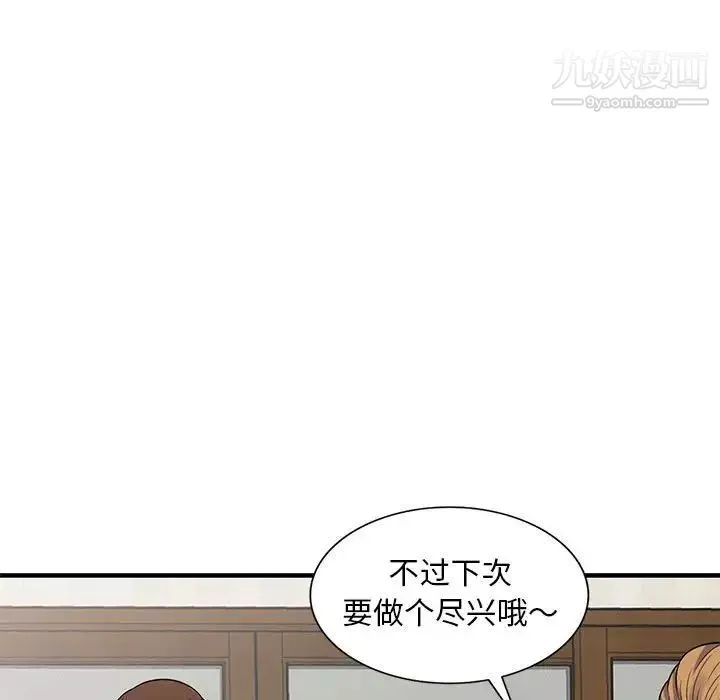 偷食的滋味-第23话 - 图片 77