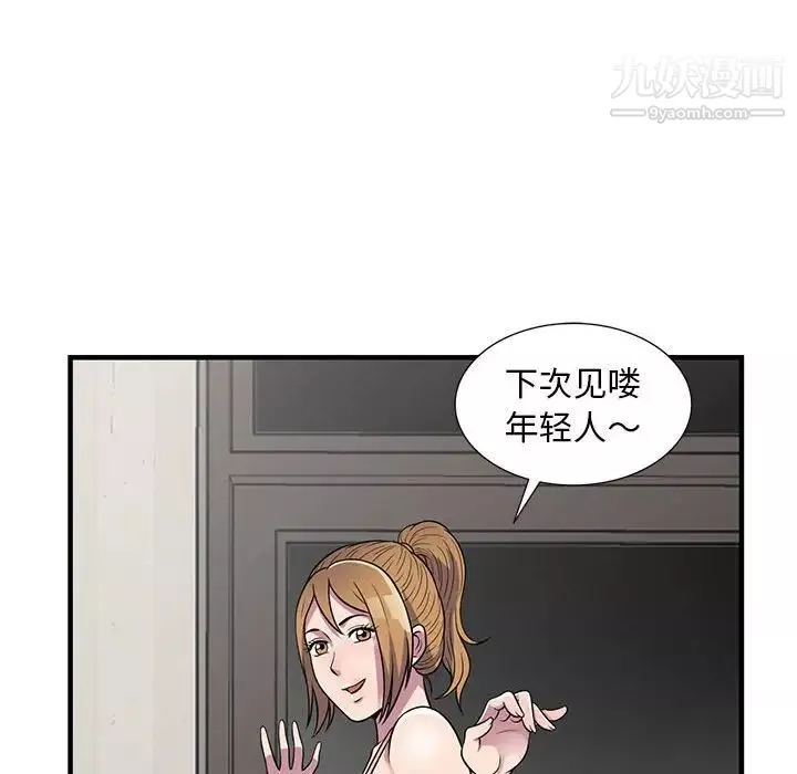 偷食的滋味-第23话 - 图片 80