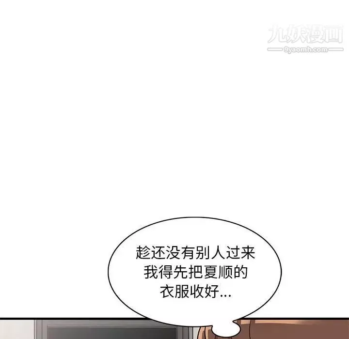 偷食的滋味第23話