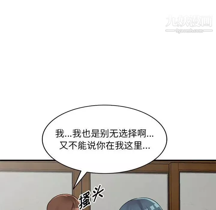 偷食的滋味第23話