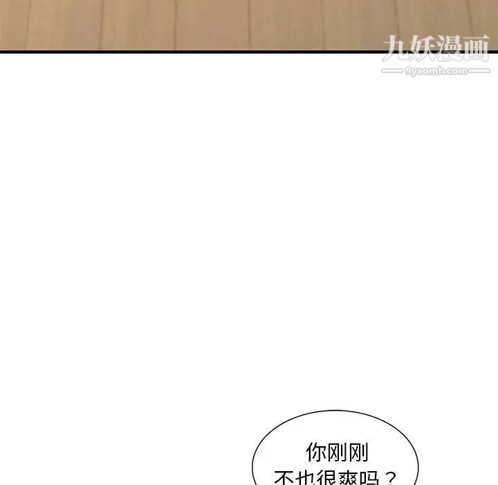 偷食的滋味第23话