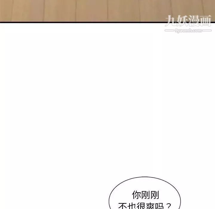 偷食的滋味第23話