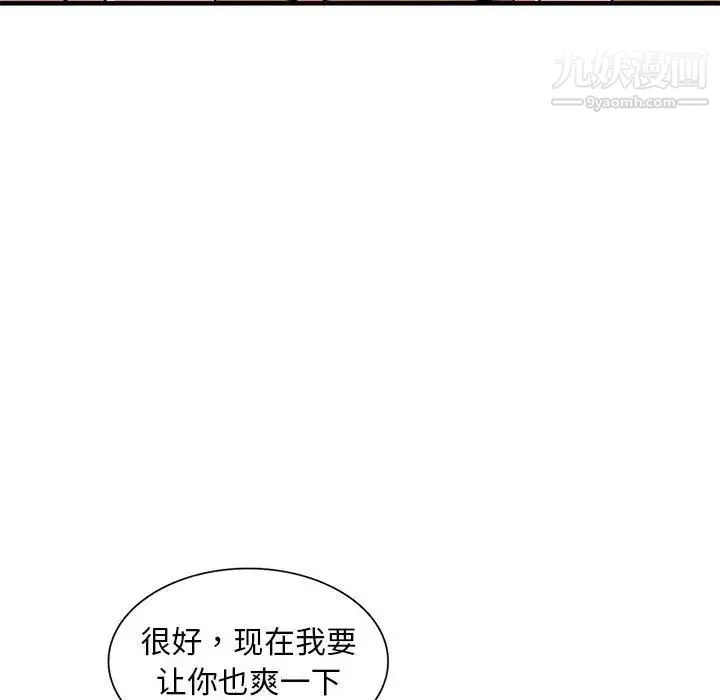 偷食的滋味-第23话 - 图片 143