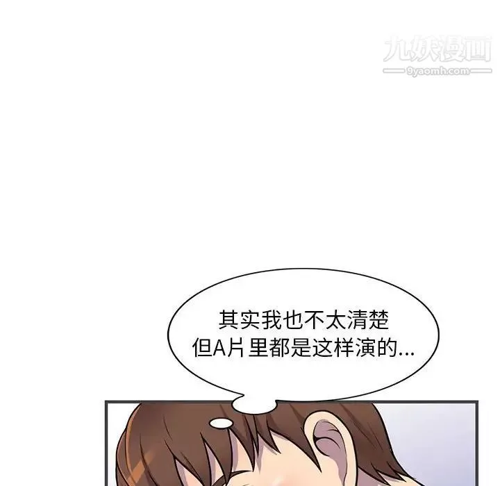 偷食的滋味-第24话 - 图片 26