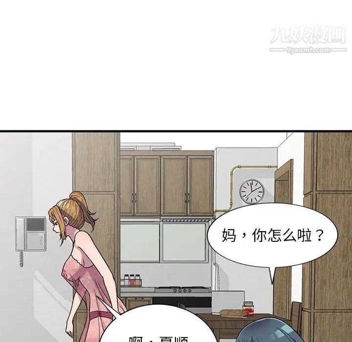 偷食的滋味第24話