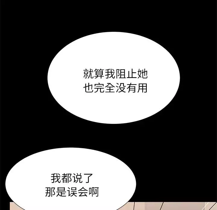 失格妈妈-第40话 - 图片 84
