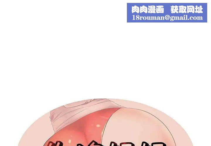 失格妈妈第41话