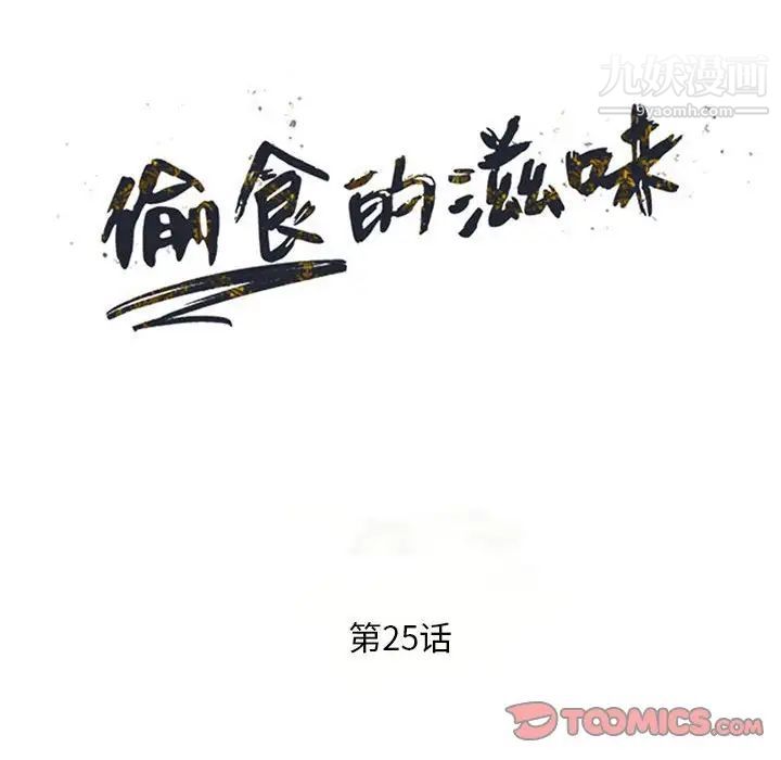 偷食的滋味第25话-最终话（完结）