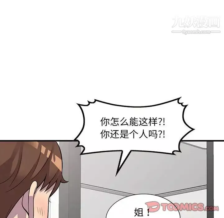 偷食的滋味-第25话-最终话（完结） - 图片 21