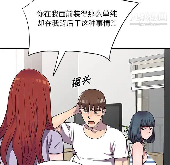 偷食的滋味第25话-最终话（完结）