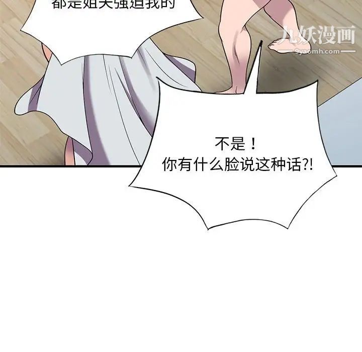 偷食的滋味第25话-最终话(完结)