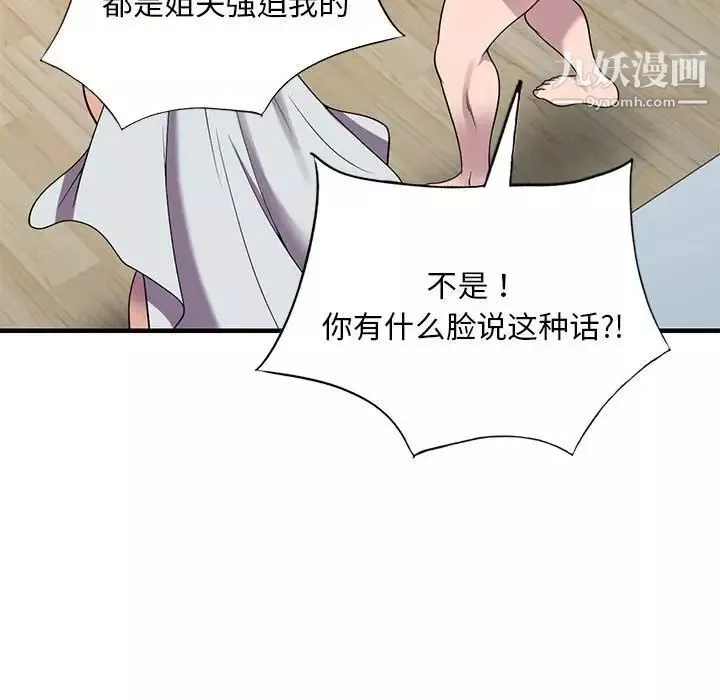 偷食的滋味第25話-最終話（完结）