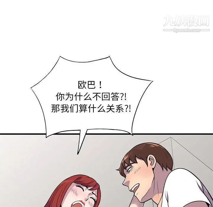 偷食的滋味第25话-最终话（完结）