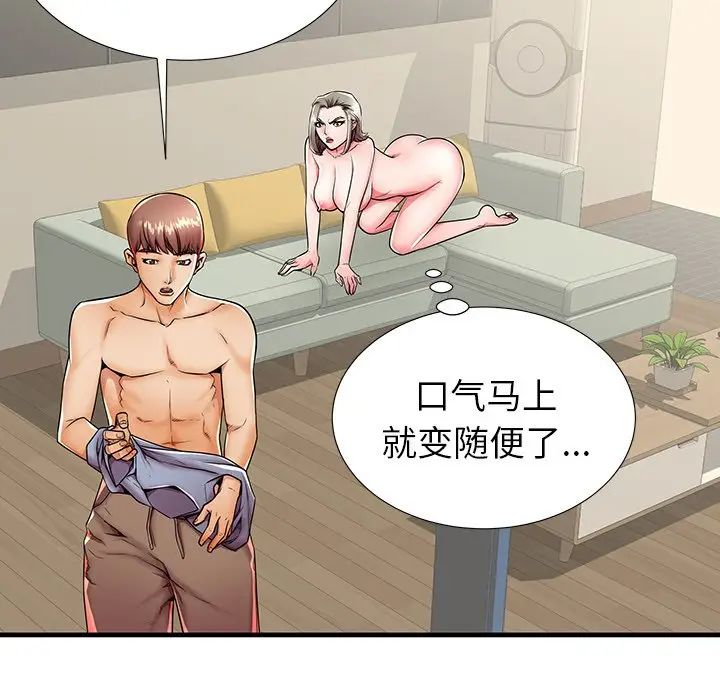 失格妈妈第42话