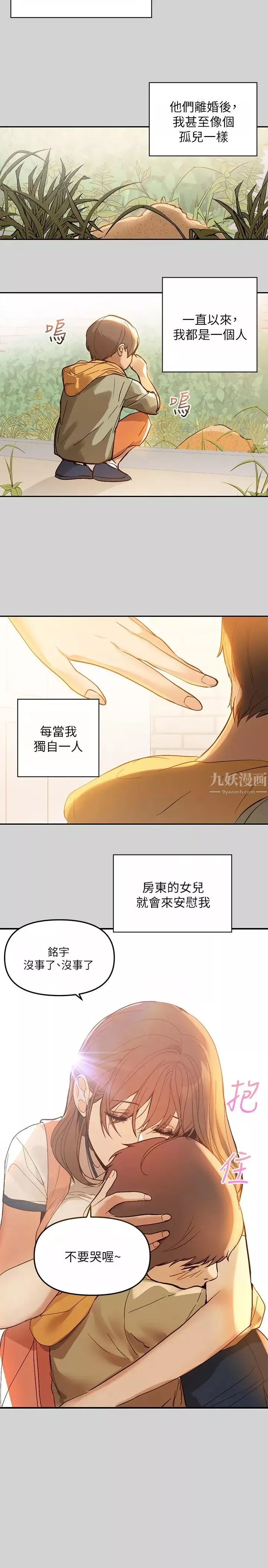 富家女姐姐-第1话-姐姐散发的妖艳气息 - 图片 2