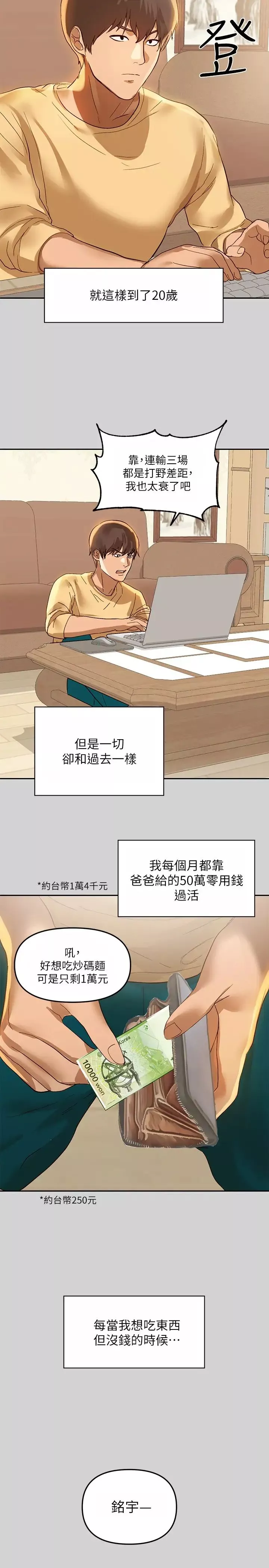 富家女姐姐-第1话-姐姐散发的妖艳气息 - 图片 7