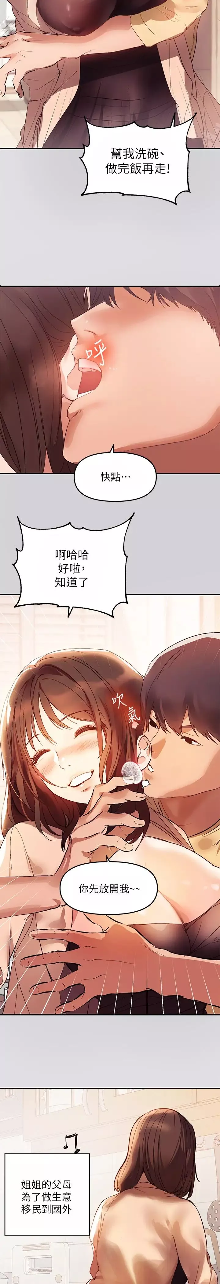 富家女姐姐-第1话-姐姐散发的妖艳气息 - 图片 11
