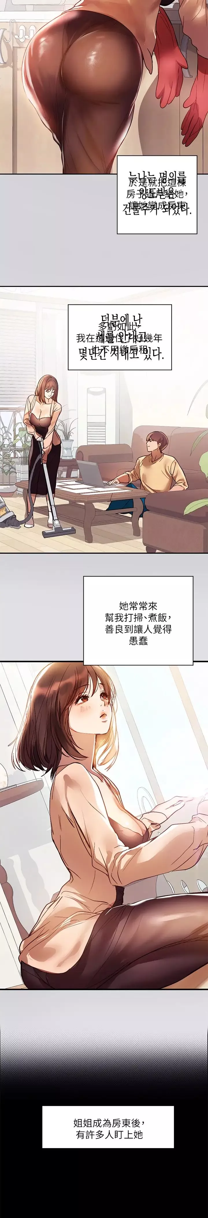 富家女姐姐-第1话-姐姐散发的妖艳气息 - 图片 12