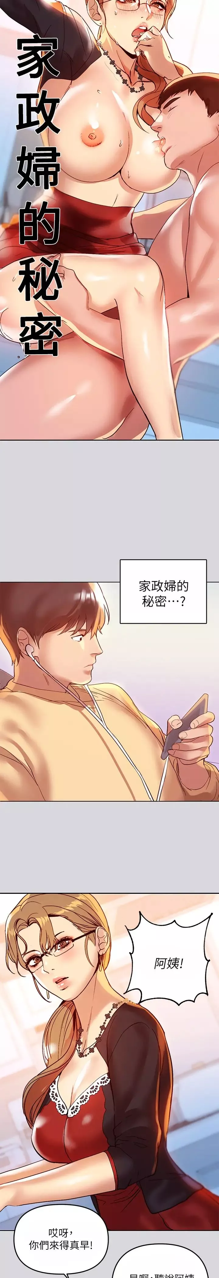富家女姐姐第1話-姐姐散發的妖豔氣息