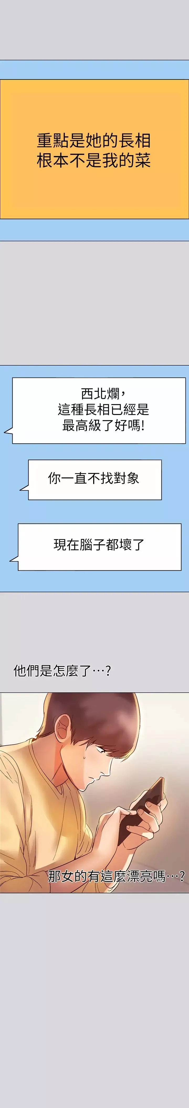 富家女姐姐-第1话-姐姐散发的妖艳气息 - 图片 31