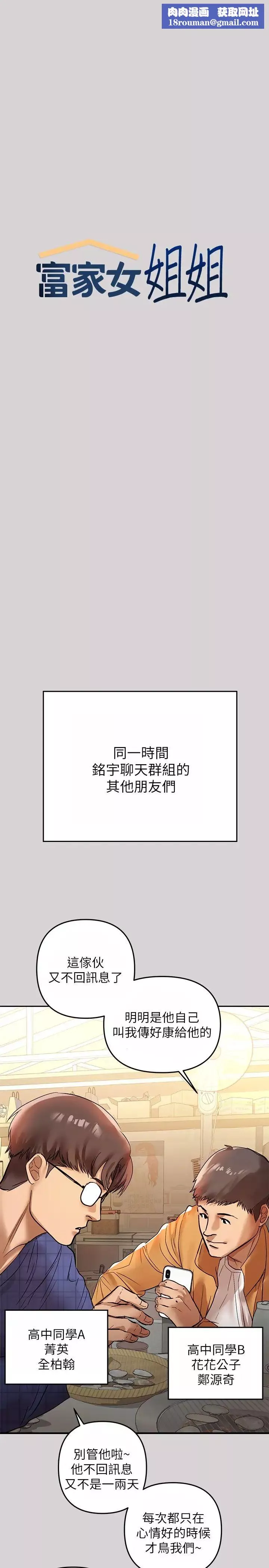 富家女姐姐第2話-原來你都長這麼大了~