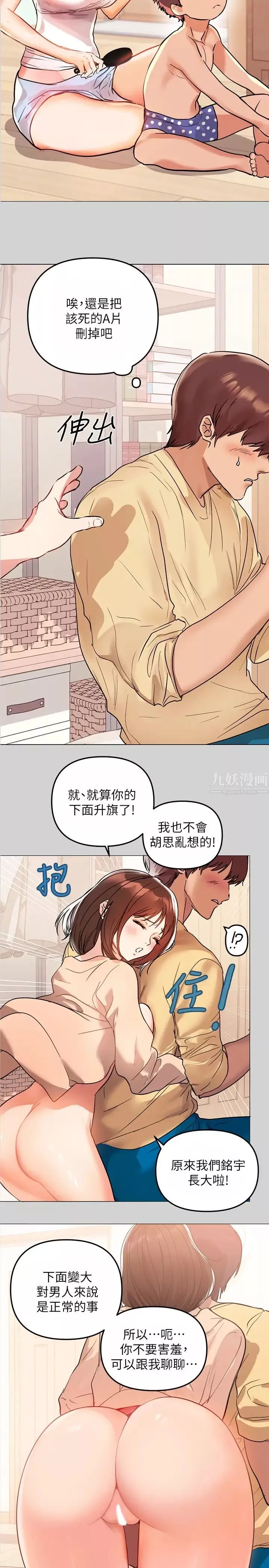 富家女姐姐-第2话-原来你都长这么大了~ - 图片 21